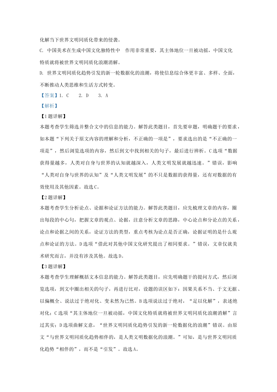 山东省菏泽市高三语文二模试卷含解析试卷_第3页