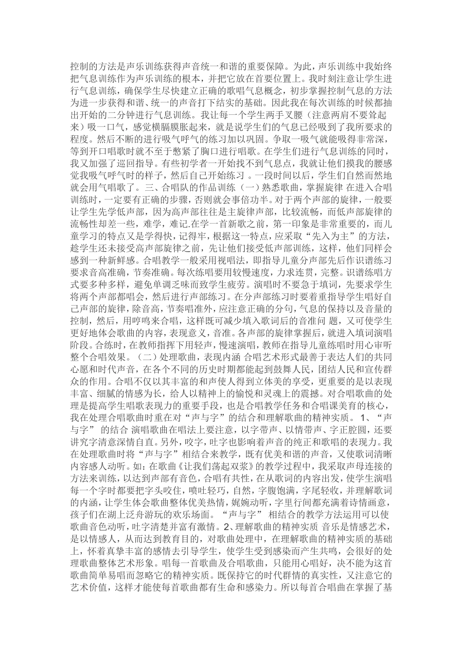 浅谈如何进行童声合唱训练(1)_第2页