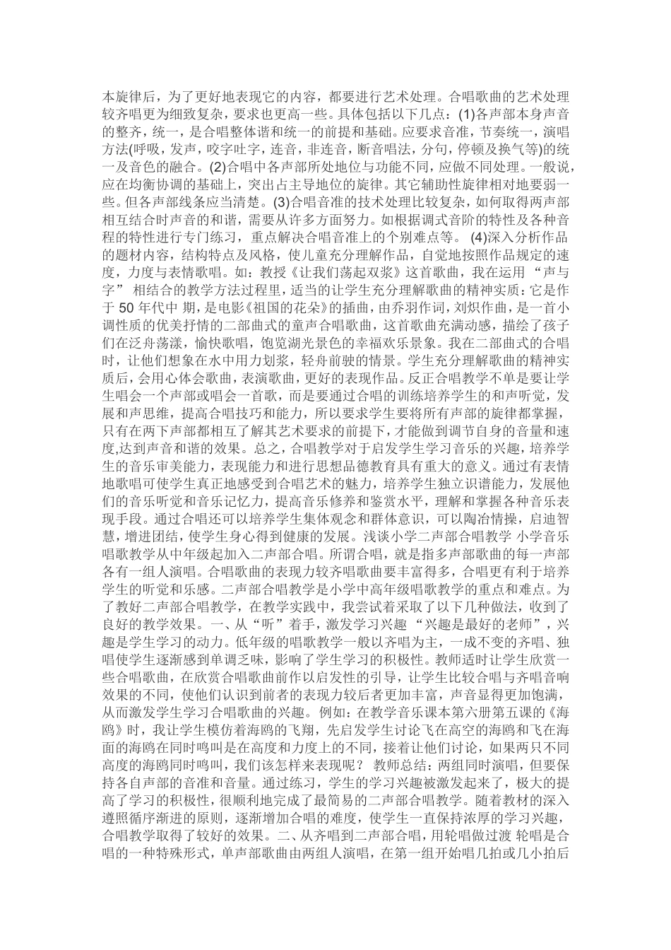 浅谈如何进行童声合唱训练(1)_第3页