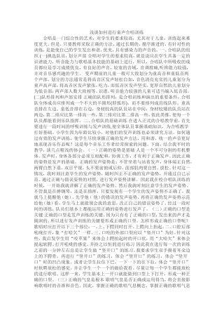 浅谈如何进行童声合唱训练(1)