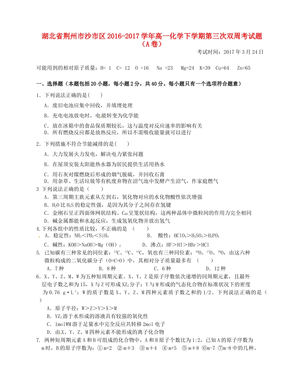 湖北省荆州市沙市区高一化学下学期第三次双周考试题（A卷）-人教版高一全册化学试题_第1页