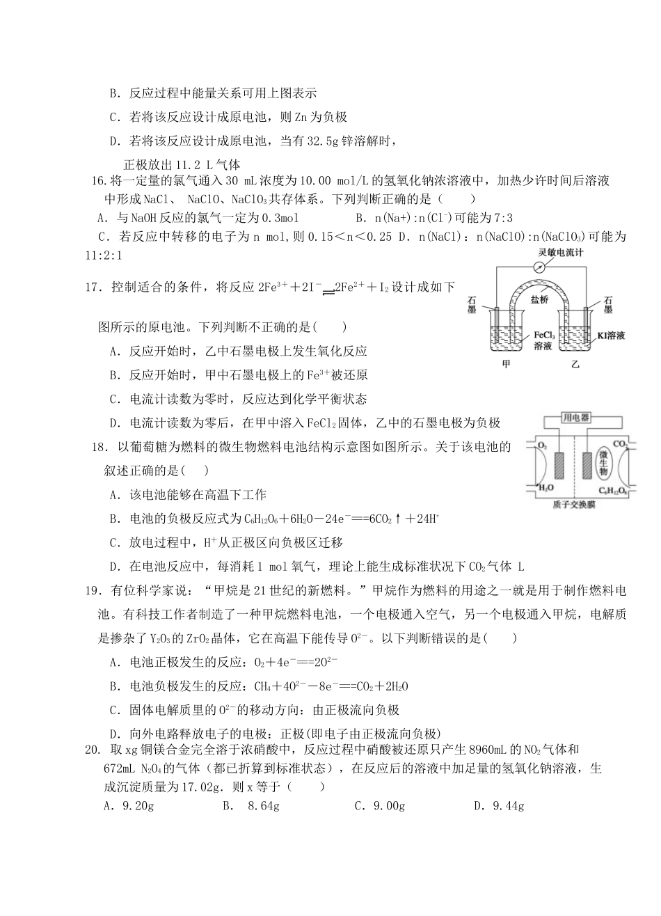 湖北省荆州市沙市区高一化学下学期第三次双周考试题（A卷）-人教版高一全册化学试题_第3页