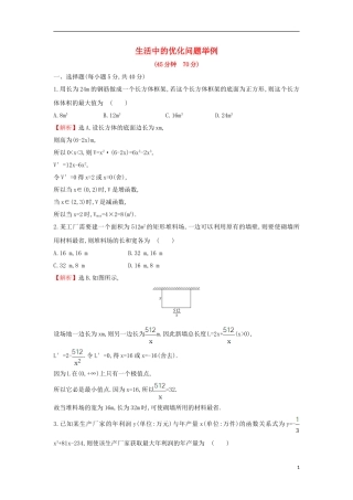 高中数学 第三章 导数及其应用 3.4 生活中的优化问题举例课后提升训练（含解析）新人教A版选修1-1-新人教A版高二选修1-1数学试题