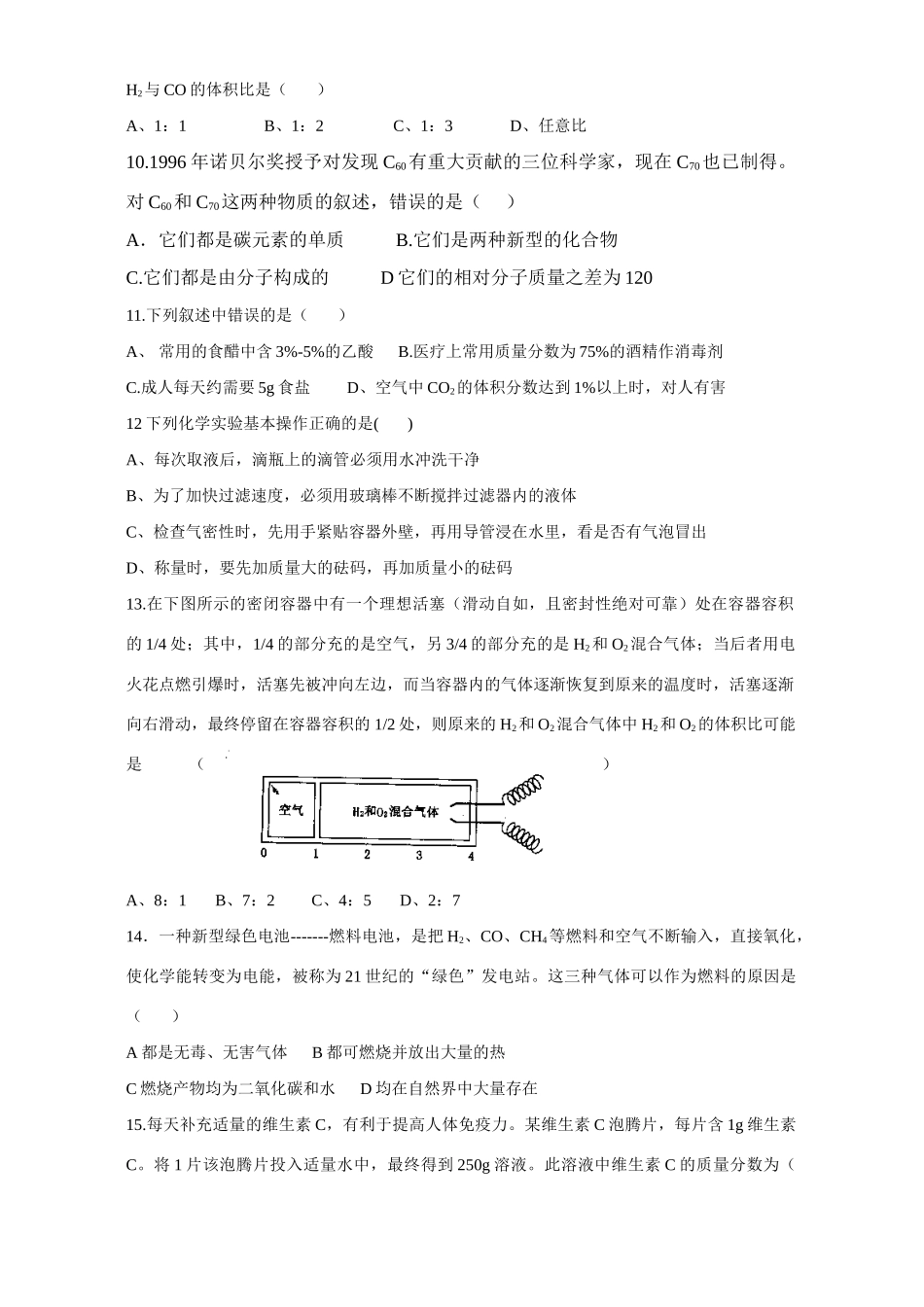 初三化学第五章能力训练 试题_第2页