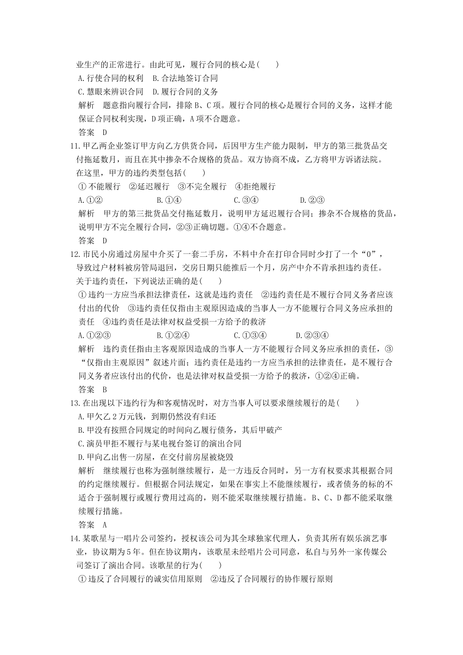 （浙江选考）高考政治一轮复习 专题3 信守合同与违约（第45课时）合同履行及违约训练 新人教版选修5-新人教版高三选修5政治试题_第3页