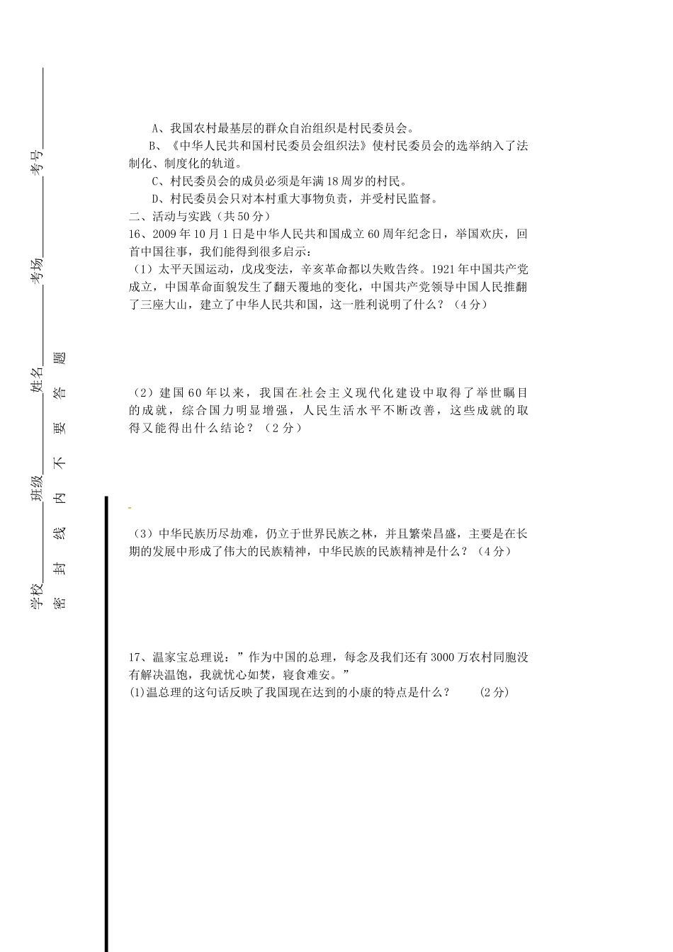 九年级政治上学期第二次诊断考试试卷 新人教版试卷_第3页