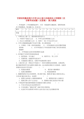 九年级政治上学期第二次诊断考试试卷 新人教版试卷