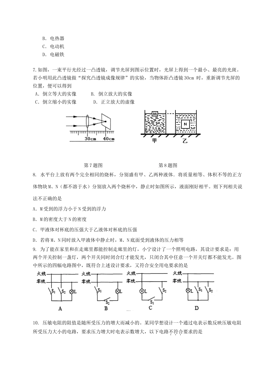 山东省泰安市新泰市中考物理模拟考试试卷_第2页
