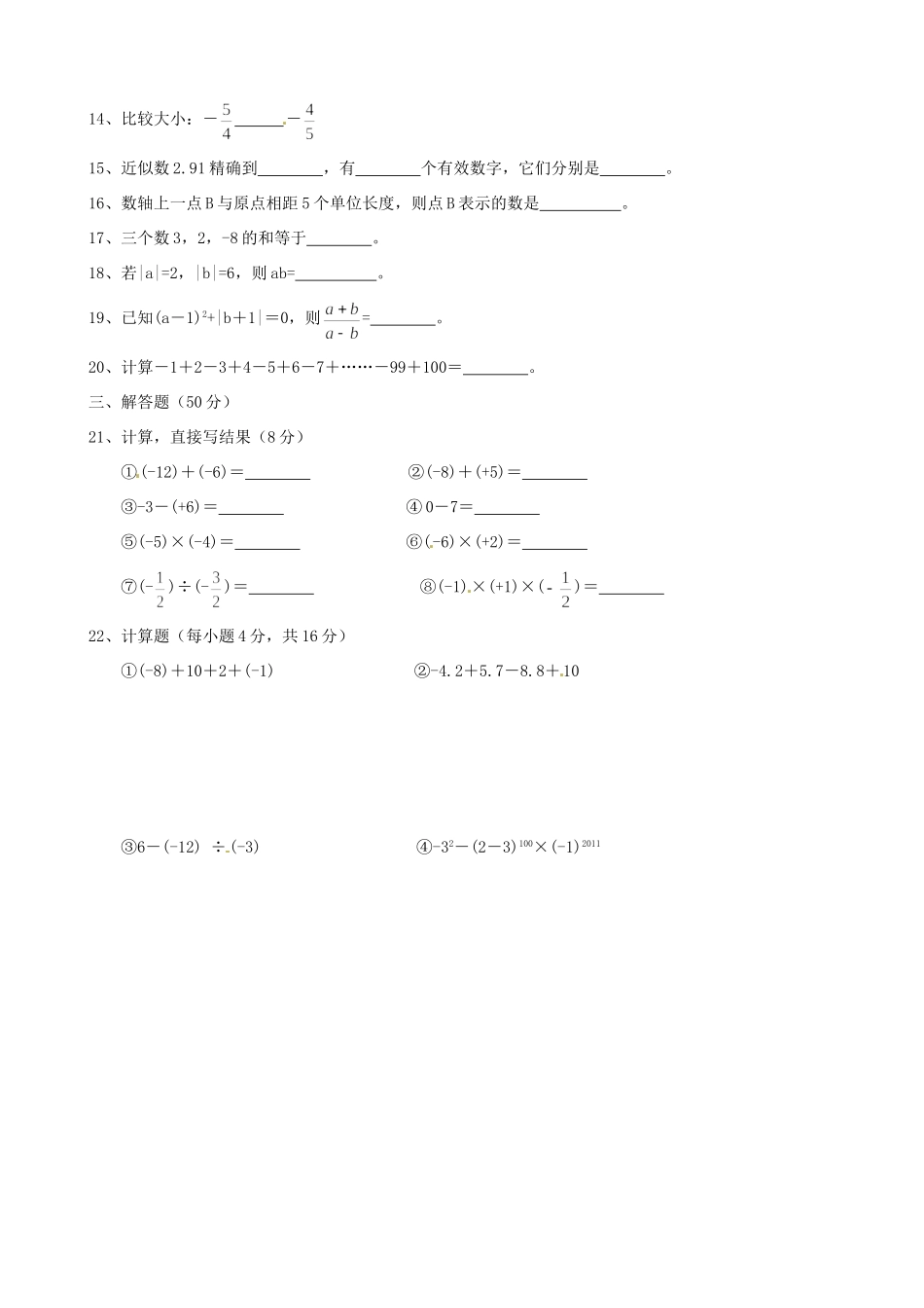 山东省嘉祥县七年级数学第一次考试试卷 新人教版试卷_第2页