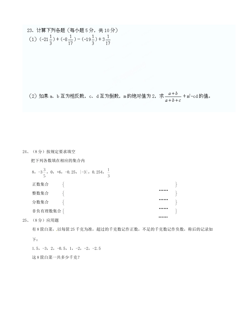 山东省嘉祥县七年级数学第一次考试试卷 新人教版试卷_第3页