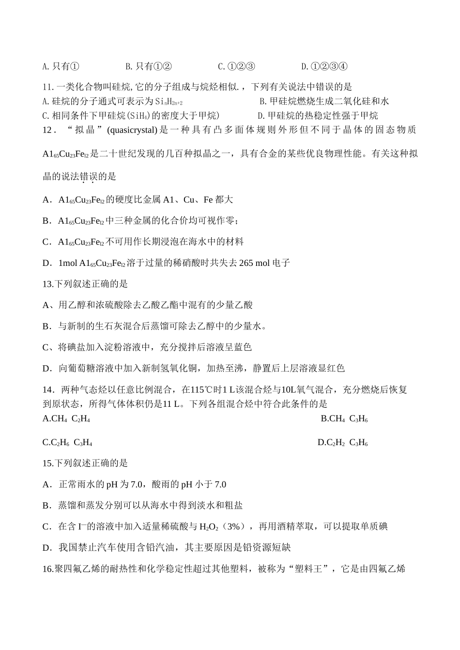 广东省英德中学高一化学下学期月考试题_第3页