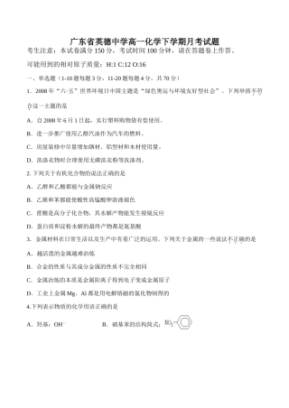 广东省英德中学高一化学下学期月考试题