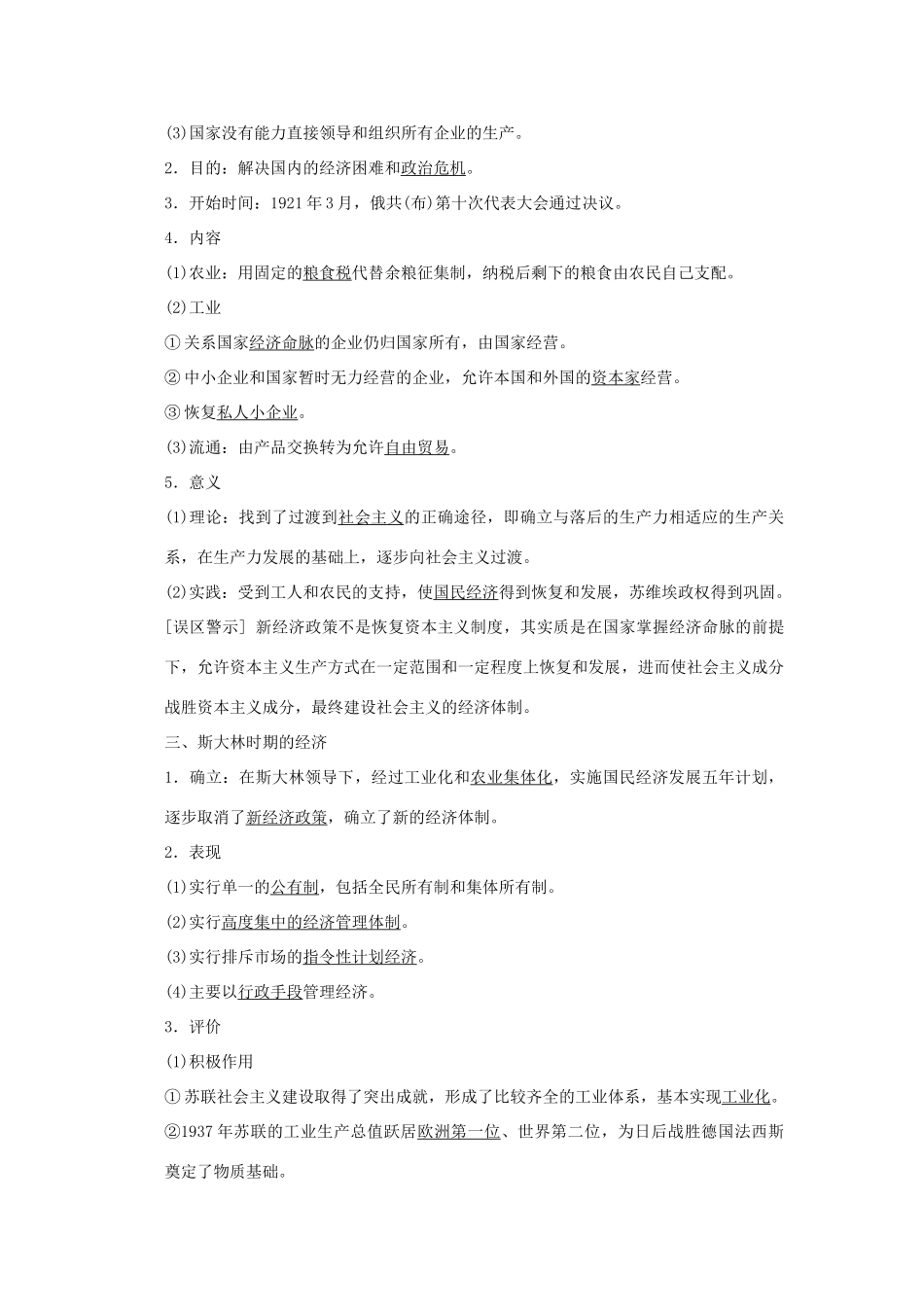 高中历史 第三单元 各国经济体制的创新和调整 第14课 社会主义经济体制的建立课时作业 岳麓版必修2-岳麓版高一必修2历史试题_第2页