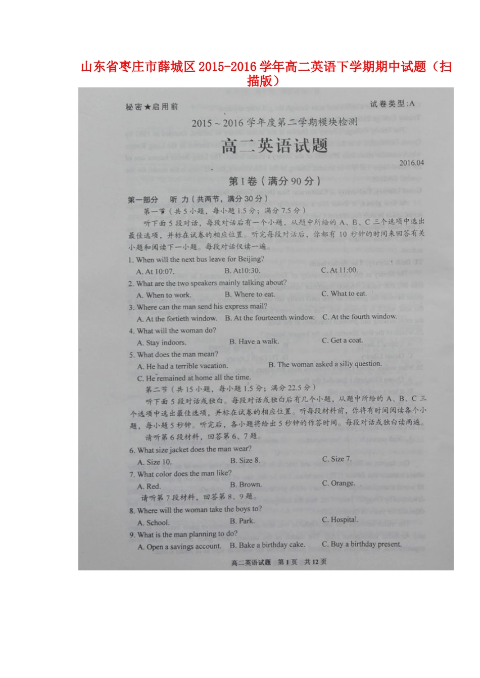 山东省枣庄市薛城区 高二英语下学期期中试卷试卷_第1页