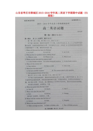 山东省枣庄市薛城区 高二英语下学期期中试卷试卷
