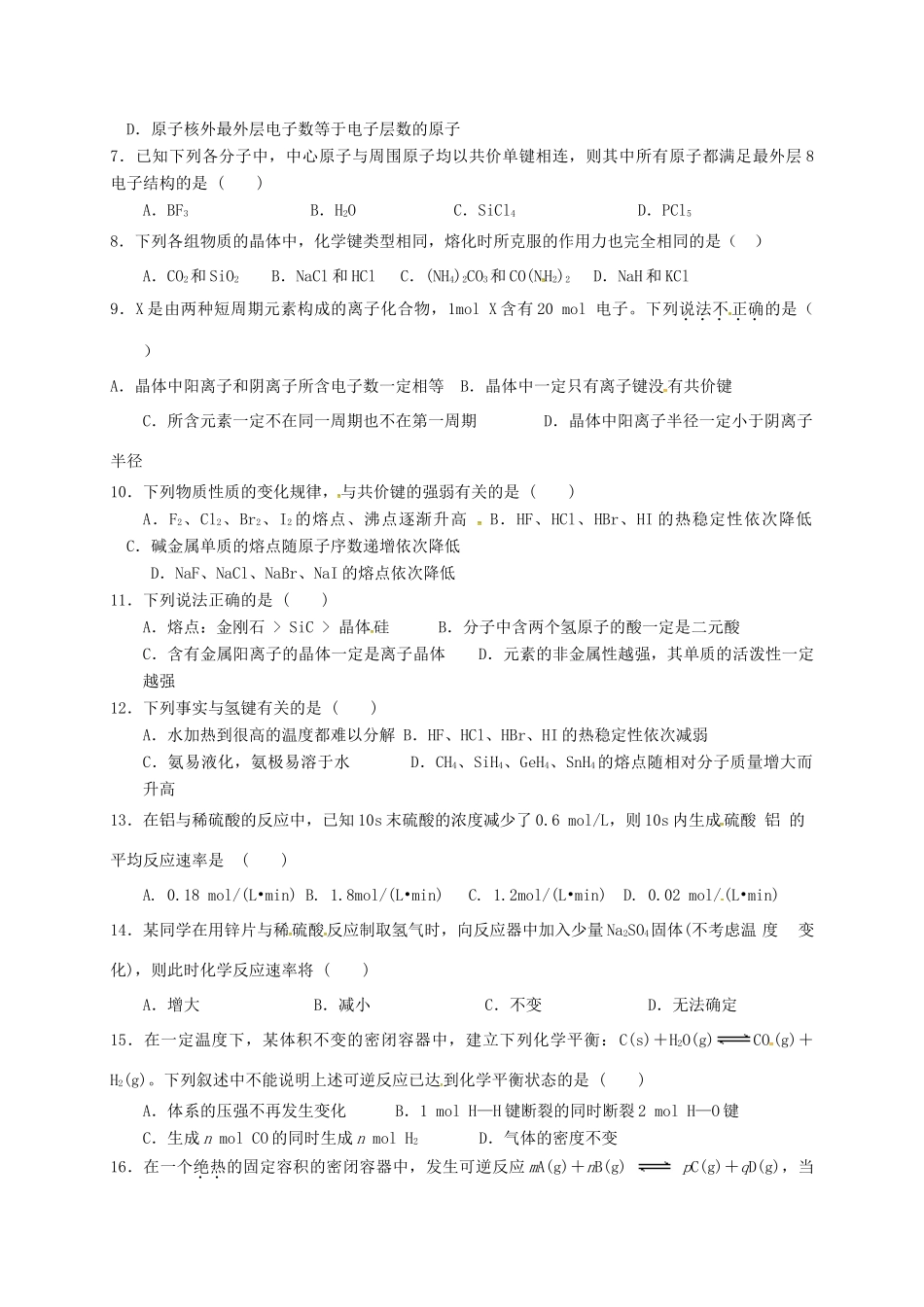 浙江省杭州市高一化学4月月考试题-人教版高一全册化学试题_第2页