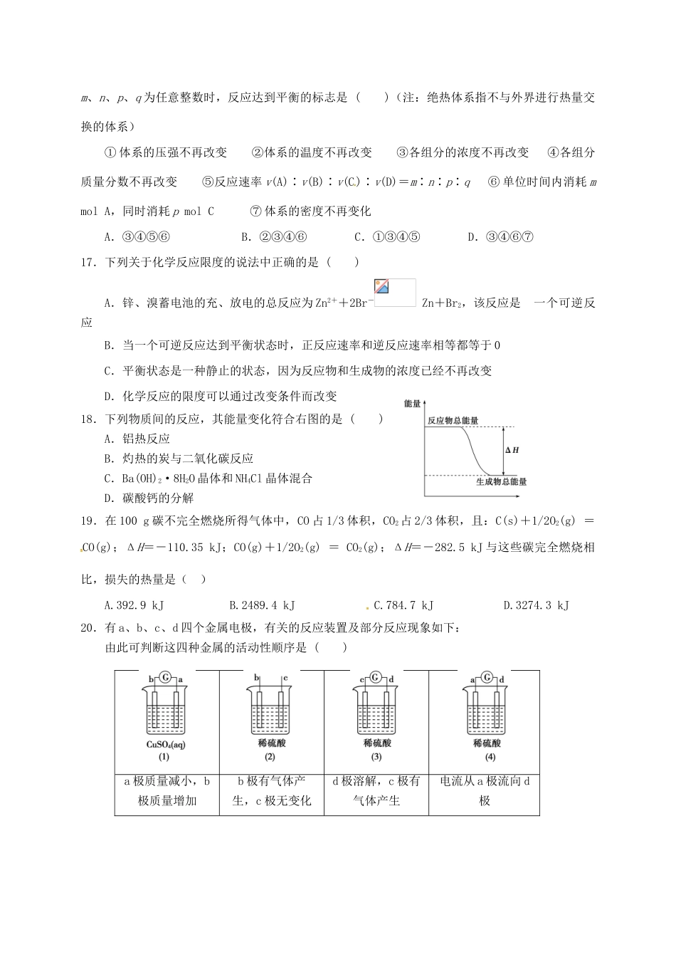 浙江省杭州市高一化学4月月考试题-人教版高一全册化学试题_第3页