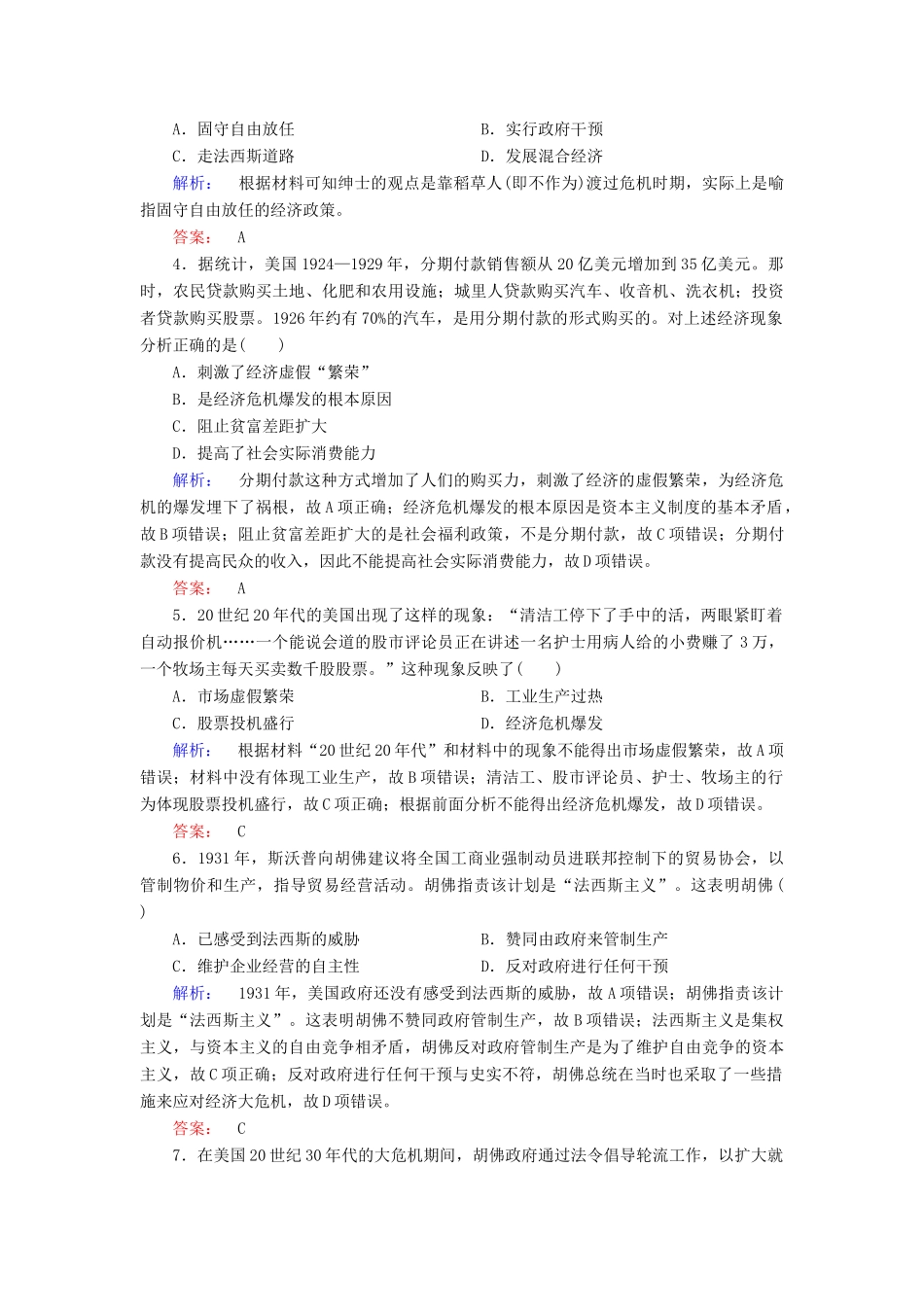 高中历史 专题六 罗斯福新政与当代资本主义 6.1“自由放任”的美国课时作业（含解析）人民版必修2-人民版高一必修2历史试题_第2页