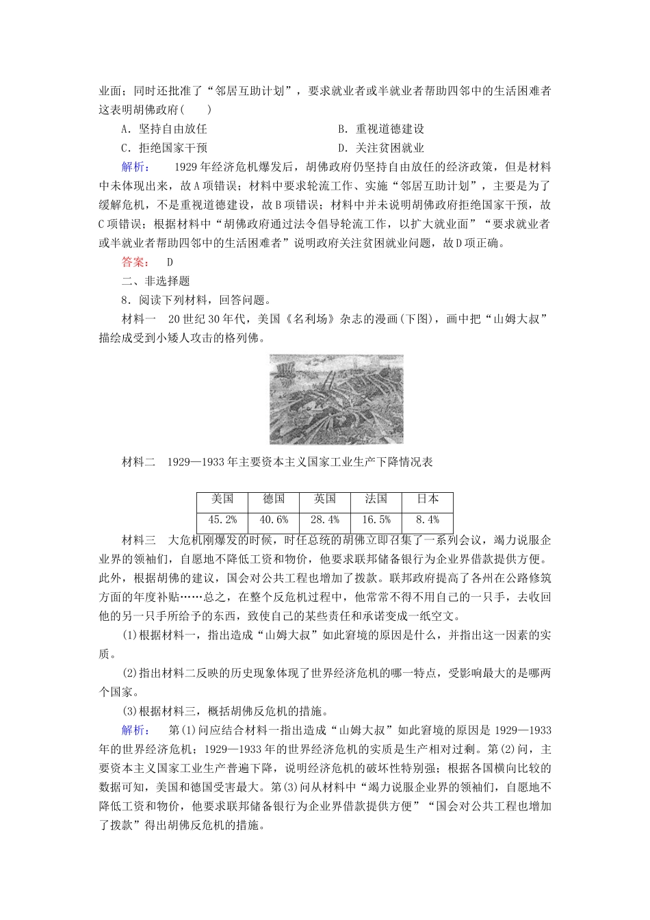 高中历史 专题六 罗斯福新政与当代资本主义 6.1“自由放任”的美国课时作业（含解析）人民版必修2-人民版高一必修2历史试题_第3页