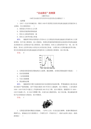 高中历史 专题六 罗斯福新政与当代资本主义 6.1“自由放任”的美国课时作业（含解析）人民版必修2-人民版高一必修2历史试题