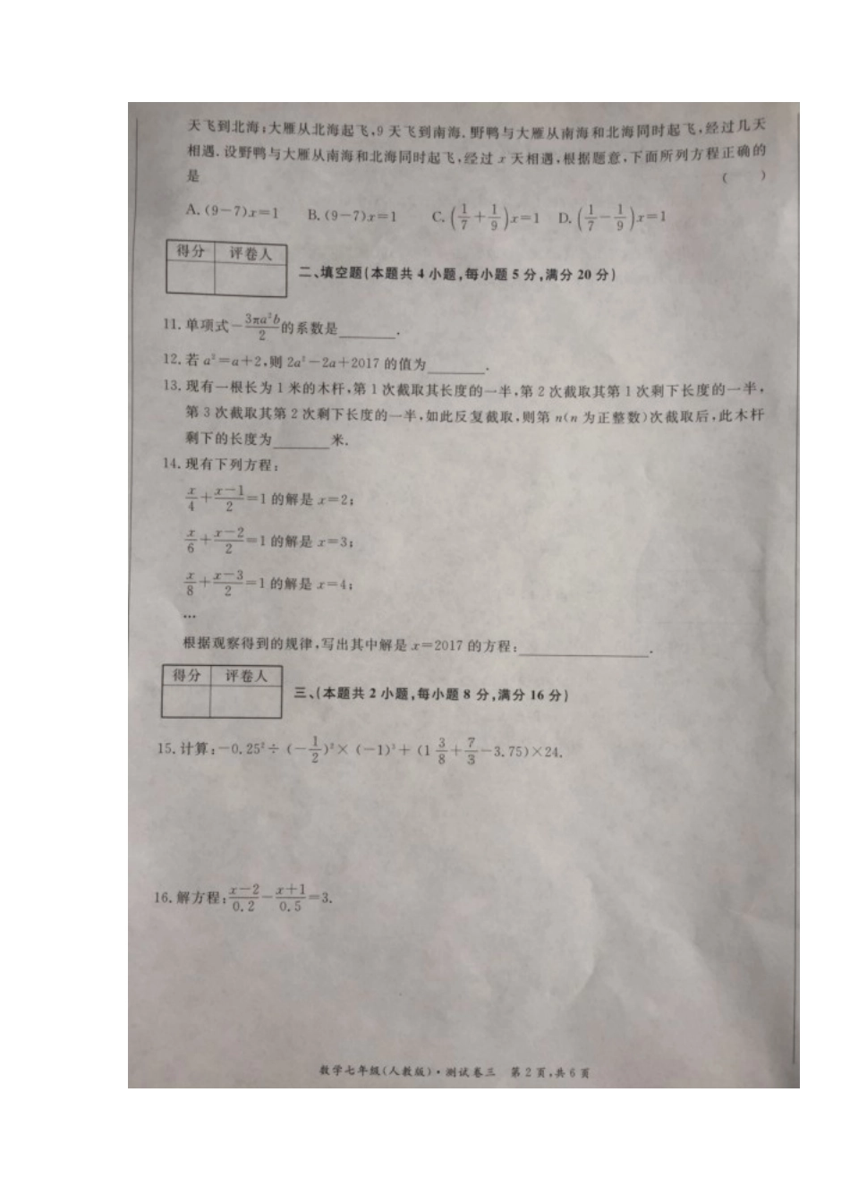 安徽省马鞍山市含山县七年级数学上学期第三次月考试卷试卷_第2页