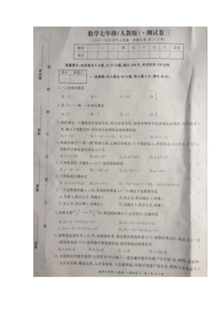安徽省马鞍山市含山县七年级数学上学期第三次月考试卷试卷