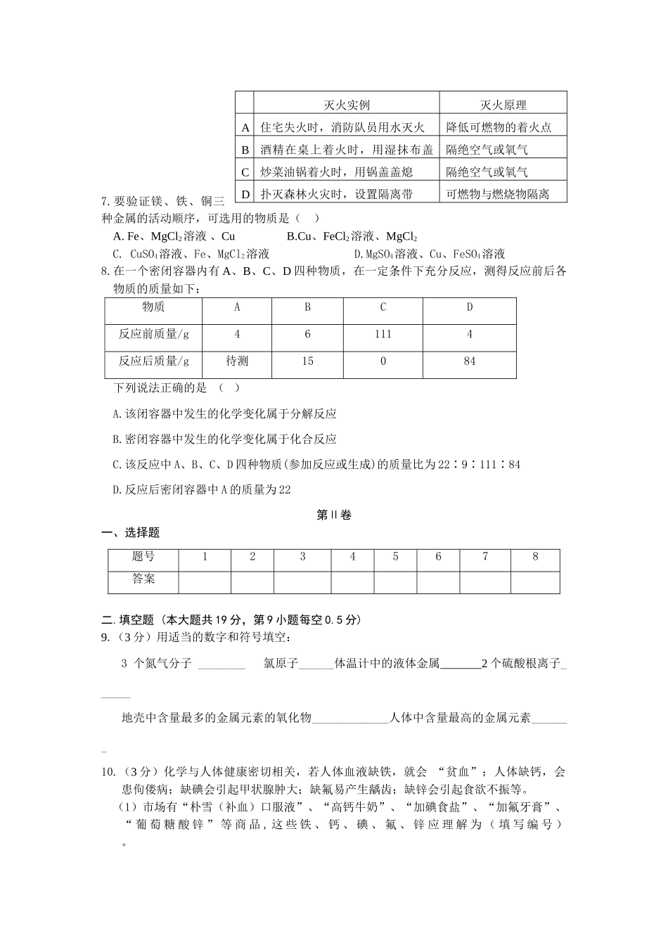 九年级化学期末考试卷 新课标 人教版试卷_第2页