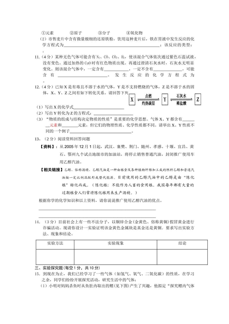九年级化学期末考试卷 新课标 人教版试卷_第3页
