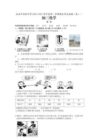九年级化学期末考试卷 新课标 人教版试卷