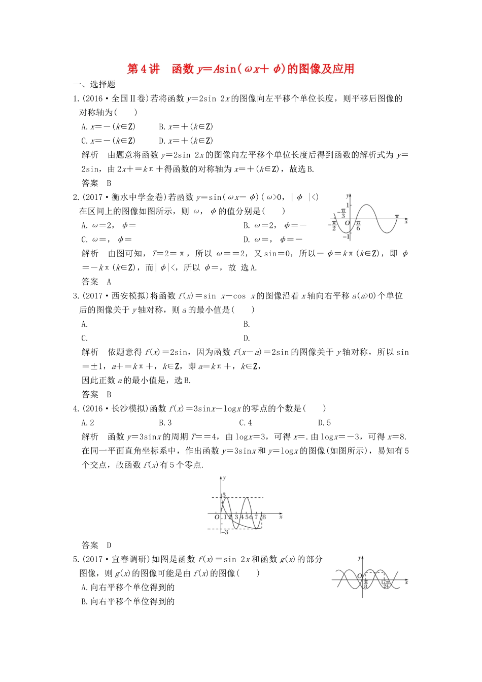 高考数学大一轮复习 第四章 三角函数、解三角形 第4讲 函数y＝Asin(ωx＋φ)的图像及应用练习 理 北师大版-北师大版高三全册数学试题_第1页