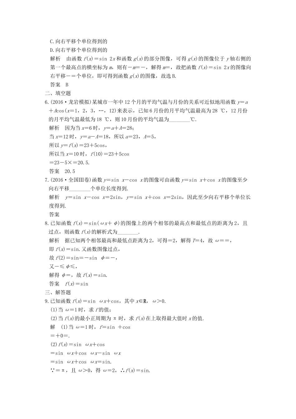 高考数学大一轮复习 第四章 三角函数、解三角形 第4讲 函数y＝Asin(ωx＋φ)的图像及应用练习 理 北师大版-北师大版高三全册数学试题_第2页