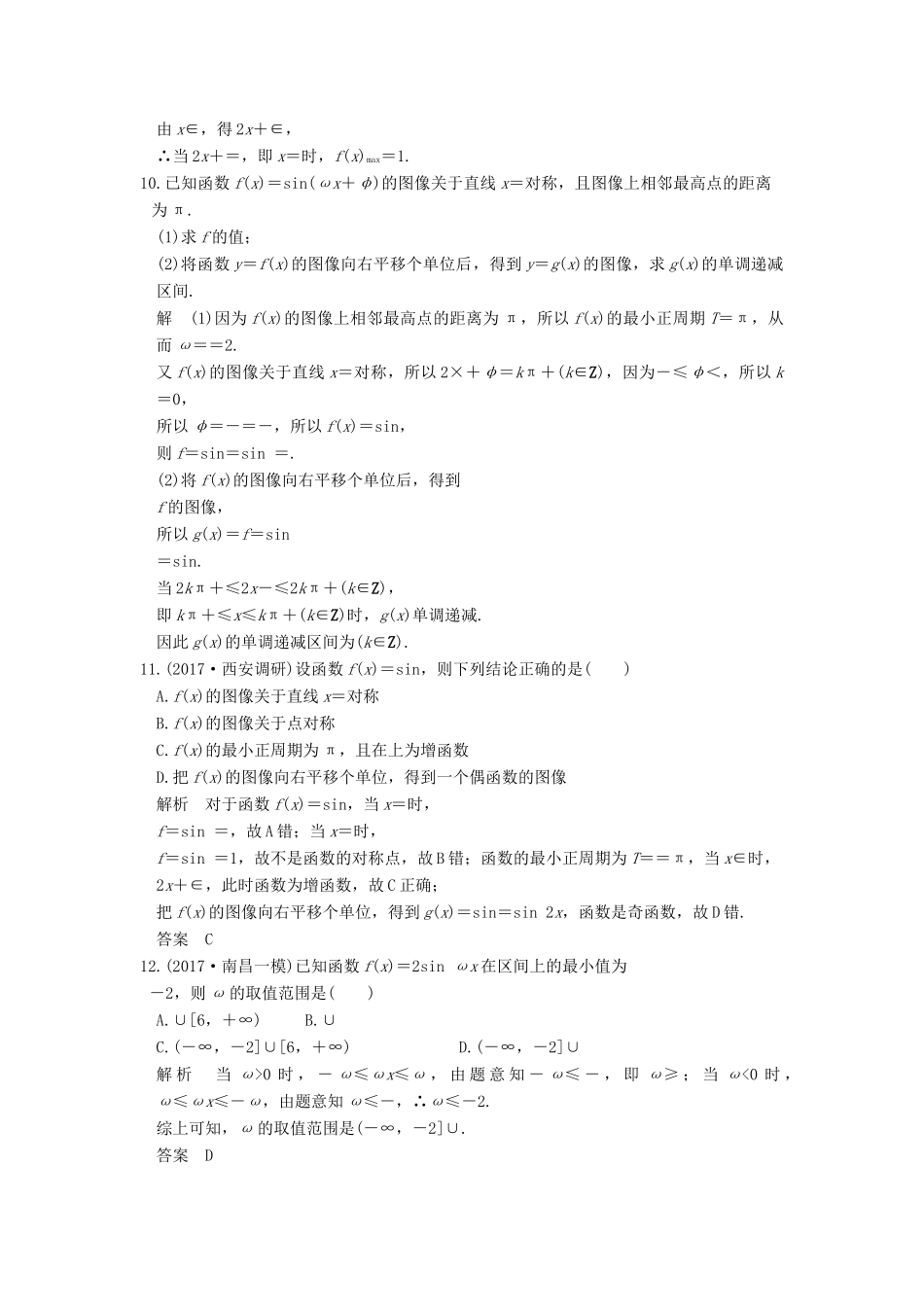 高考数学大一轮复习 第四章 三角函数、解三角形 第4讲 函数y＝Asin(ωx＋φ)的图像及应用练习 理 北师大版-北师大版高三全册数学试题_第3页
