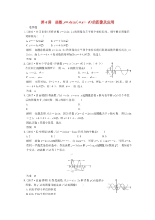 高考数学大一轮复习 第四章 三角函数、解三角形 第4讲 函数y＝Asin(ωx＋φ)的图像及应用练习 理 北师大版-北师大版高三全册数学试题