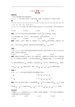 高中数学 第一章 计数原理 1.2 排列与组合 1.2.2 排列（2）课后导练 新人教A版选修2-3-新人教A版高二选修2-3数学试题