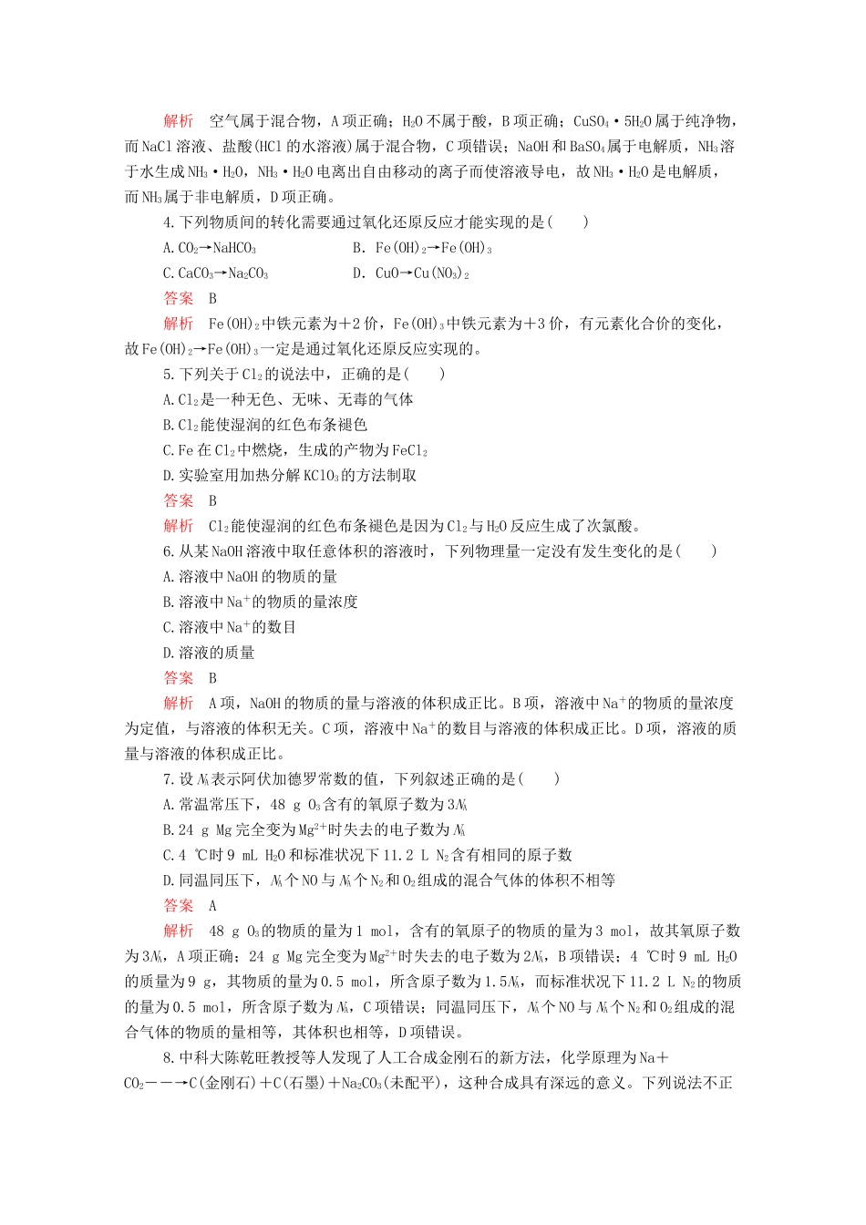 高中化学 期中备考试卷（二）新人教版必修第一册-新人教版高一第一册化学试题_第2页