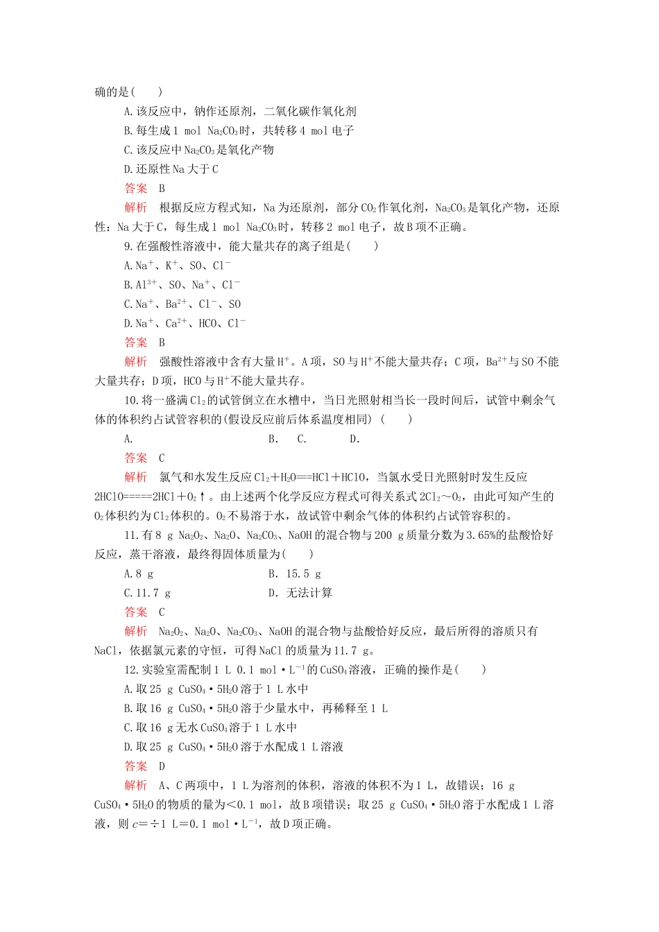 高中化学 期中备考试卷（二）新人教版必修第一册-新人教版高一第一册化学试题_第3页