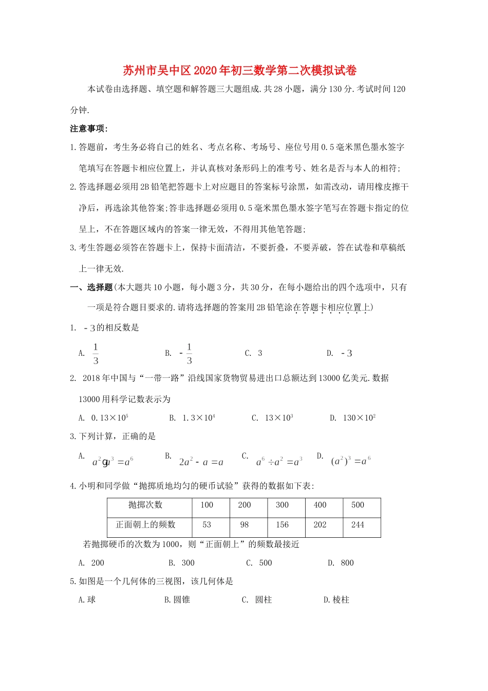 初三数学第二次模拟试卷 试题_第1页