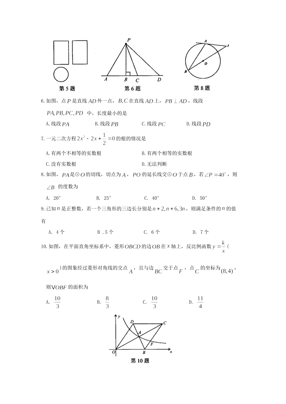 初三数学第二次模拟试卷 试题_第2页