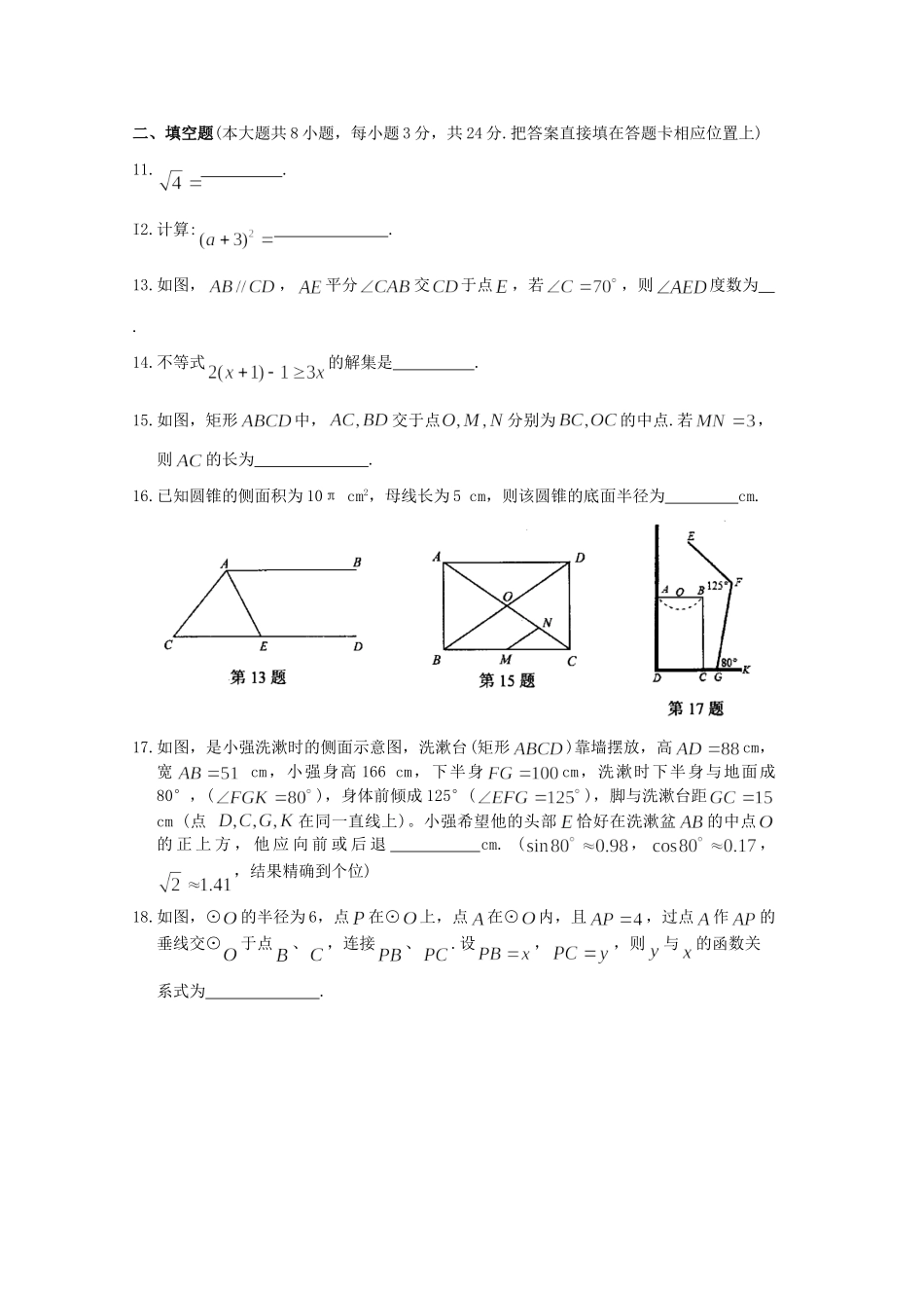 初三数学第二次模拟试卷 试题_第3页