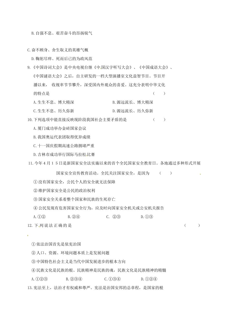 吉林省吉林市届九年级政治上学期期中试卷 新人教版试卷_第2页