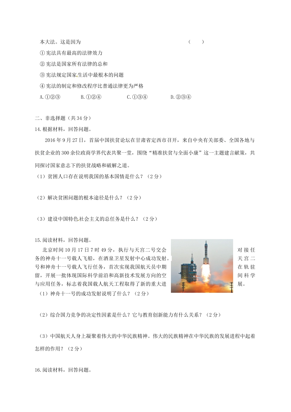 吉林省吉林市届九年级政治上学期期中试卷 新人教版试卷_第3页