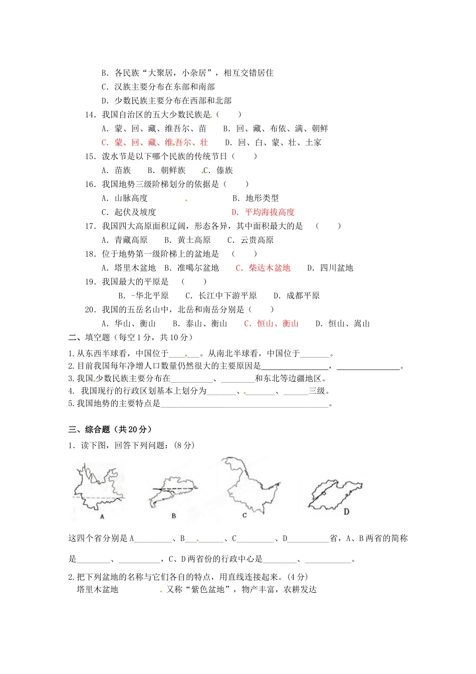 宁夏贺兰一中八年级地理上学期期中考试试卷_第2页