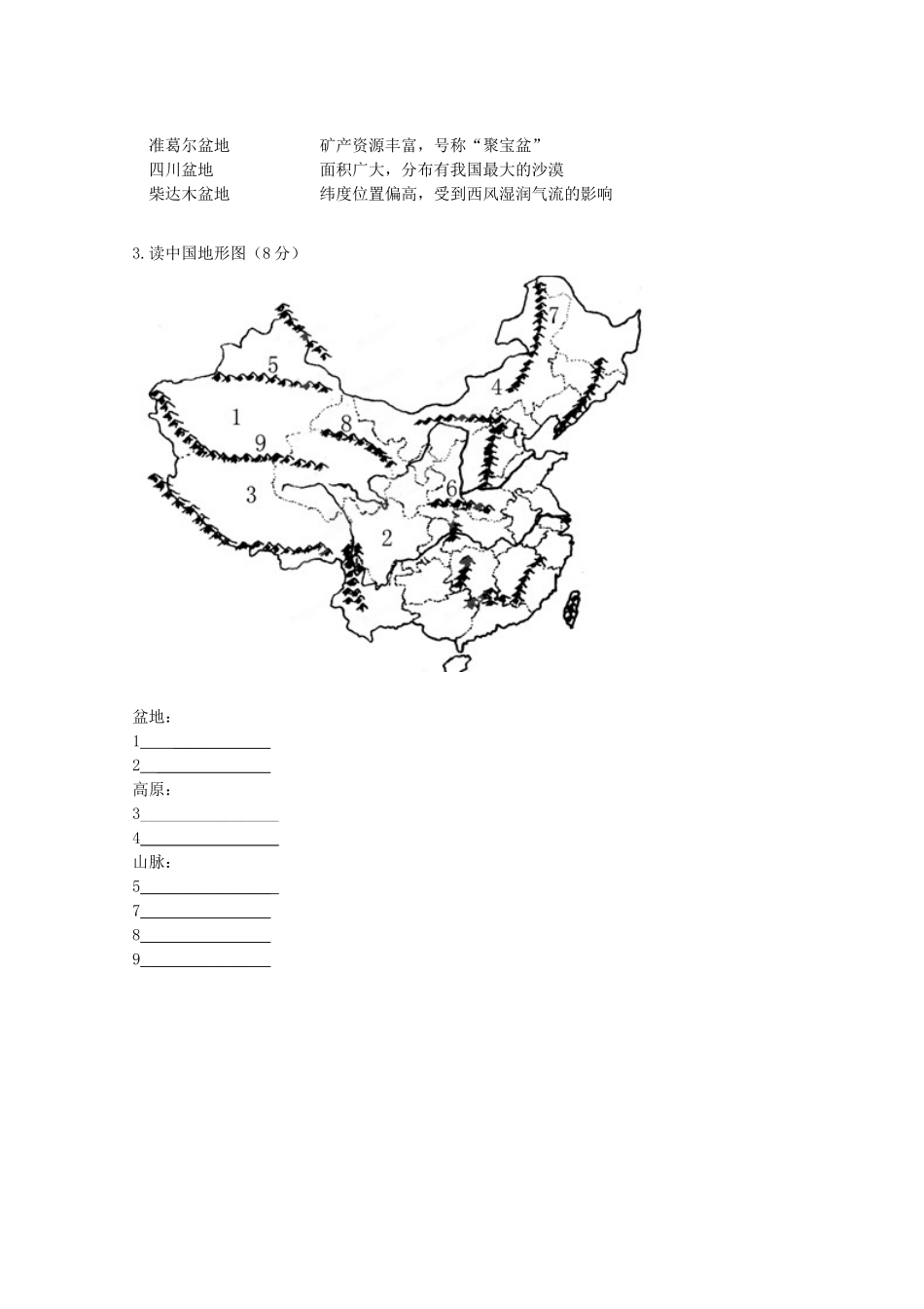 宁夏贺兰一中八年级地理上学期期中考试试卷_第3页