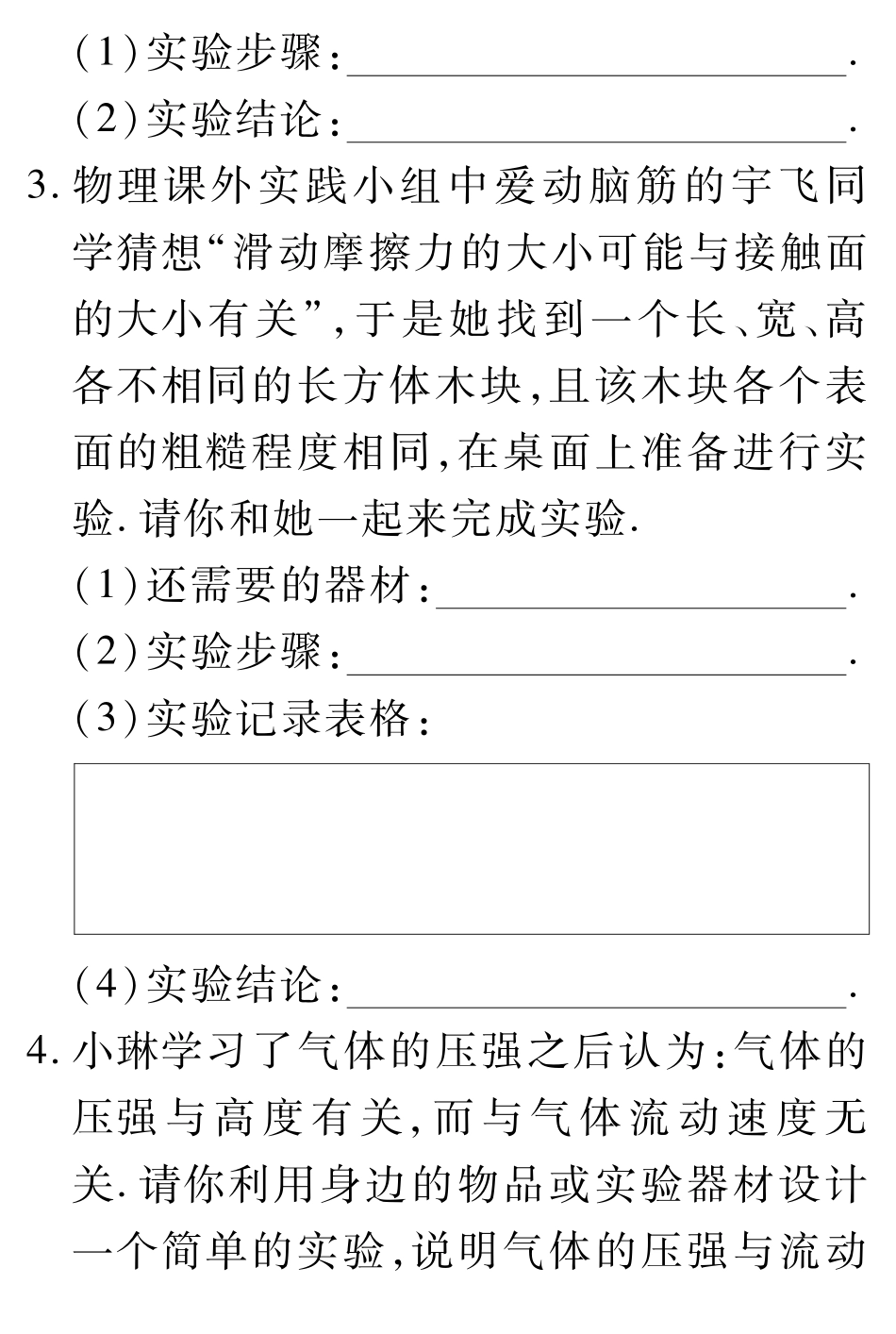 中考物理总复习 重难题型补充题库 实践活动类试卷(pdf)试卷_第2页
