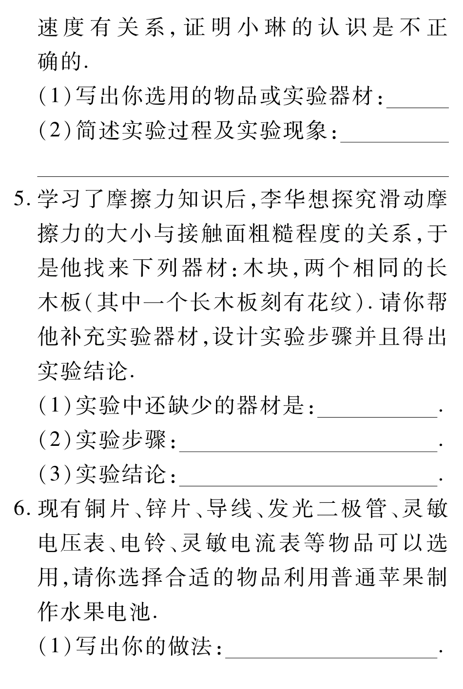 中考物理总复习 重难题型补充题库 实践活动类试卷(pdf)试卷_第3页