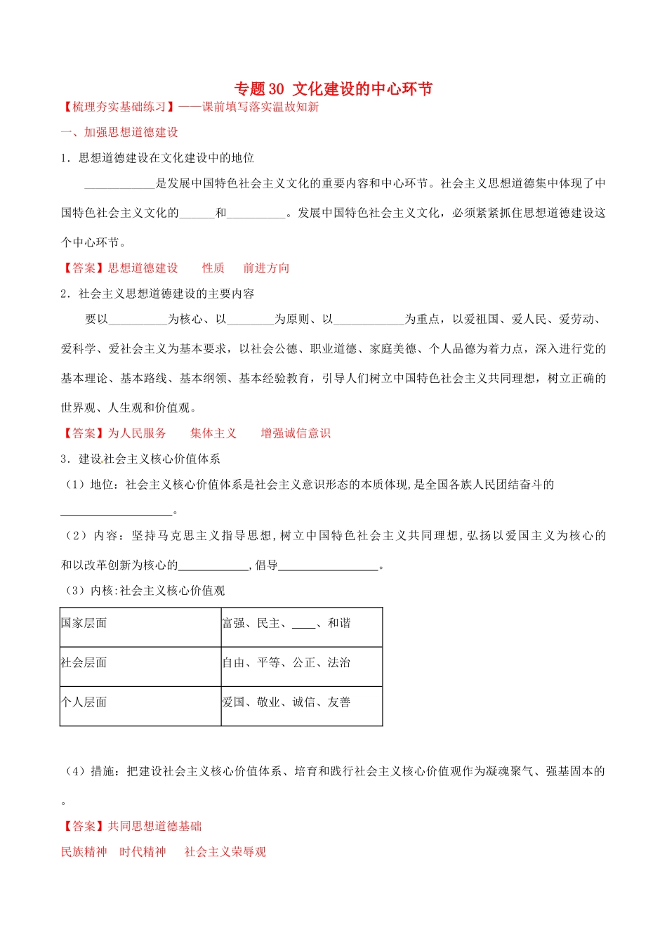 （讲练测）高考政治一轮复习 专题30 文化建设的中心环节（练）（含解析）新人教版必修3-新人教版高三必修3政治试题_第1页