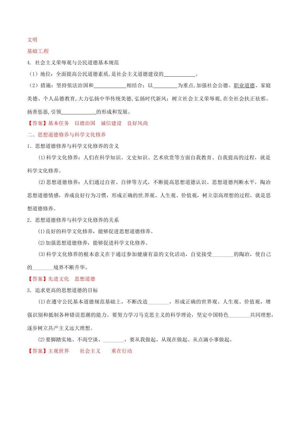（讲练测）高考政治一轮复习 专题30 文化建设的中心环节（练）（含解析）新人教版必修3-新人教版高三必修3政治试题_第2页