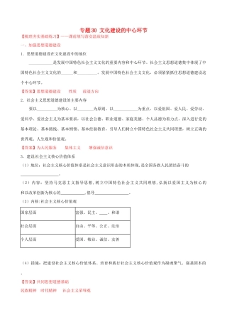 （讲练测）高考政治一轮复习 专题30 文化建设的中心环节（练）（含解析）新人教版必修3-新人教版高三必修3政治试题