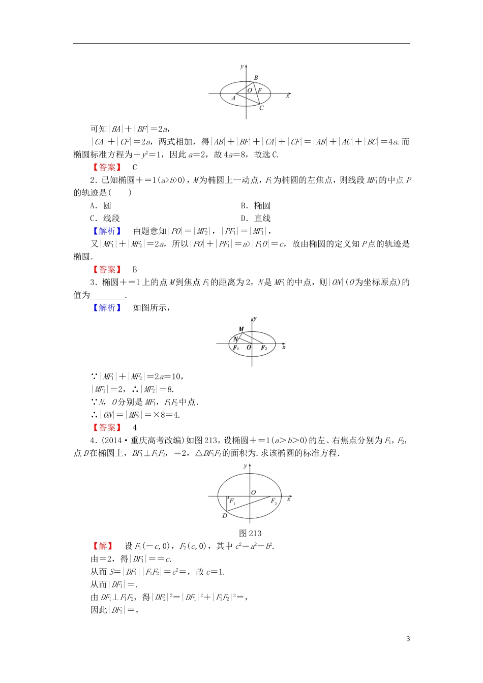 高中数学 第二章 圆锥曲线与方程 2.1.1 椭圆及其标准方程学业分层测评（含解析）北师大版选修1-1-北师大版高二选修1-1数学试题_第3页