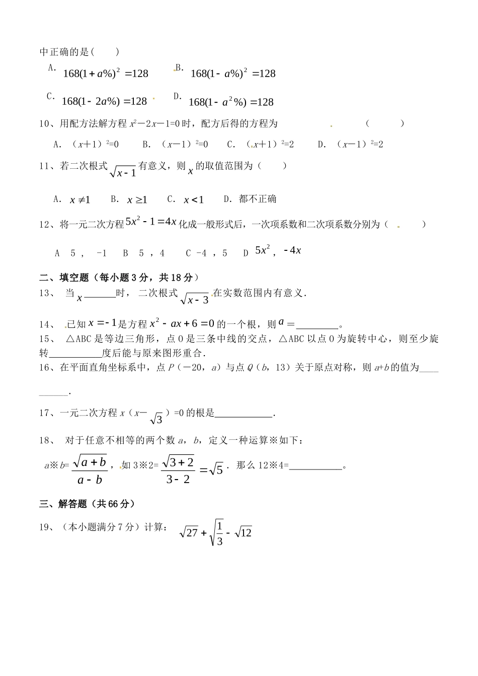 九年级数学上学期期中测试试卷B 新人教版试卷_第2页